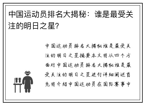 中国运动员排名大揭秘：谁是最受关注的明日之星？