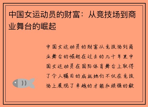 中国女运动员的财富：从竞技场到商业舞台的崛起